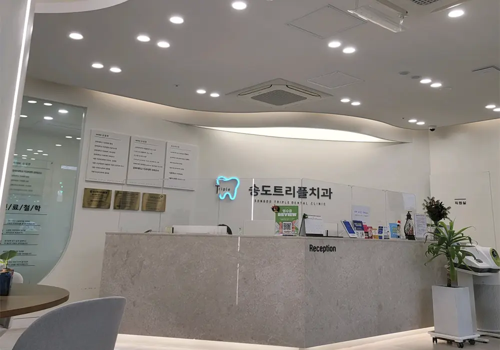 송도트리플치과