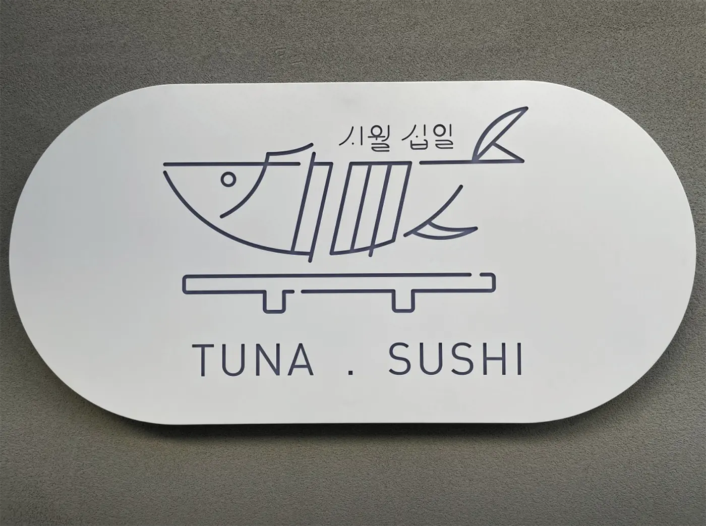 송도 트리플스트리트 초밥