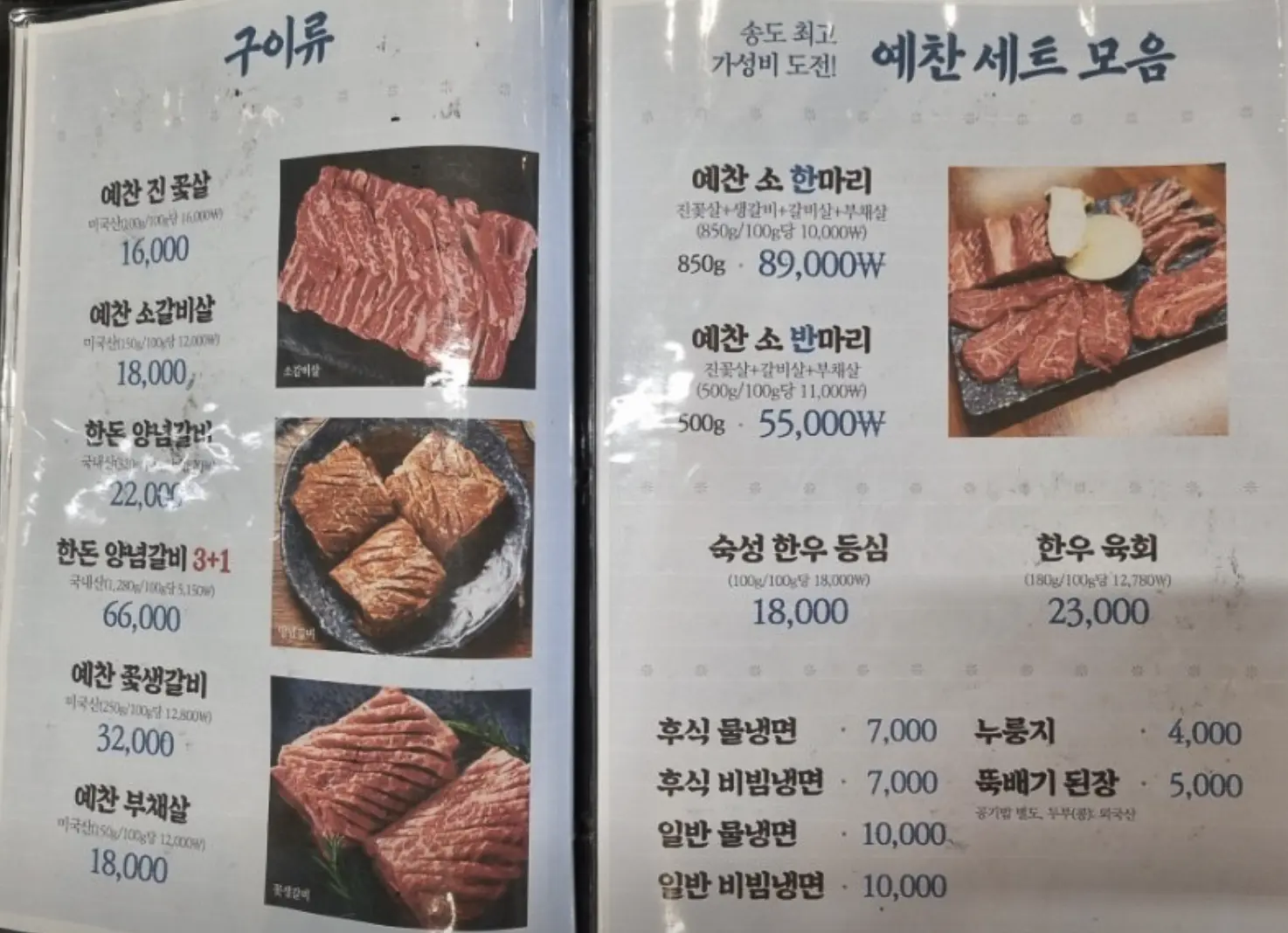 인천 송도 돼지갈비 맛집
