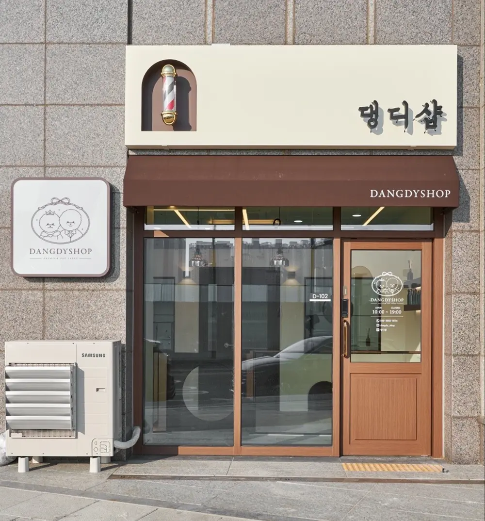 송도 6공구 애견미용