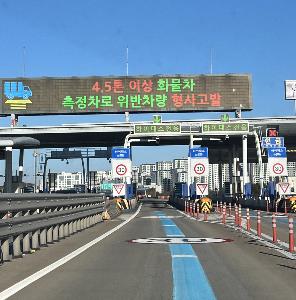 송도 통행료