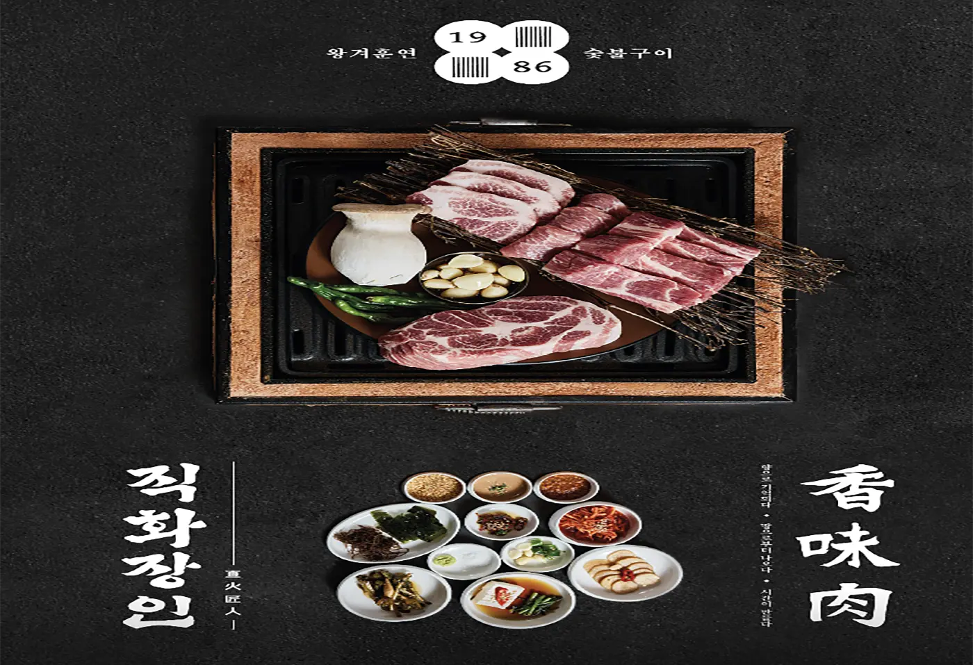 송도 직화장인