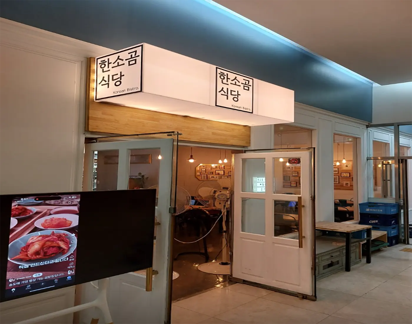 송도 한소곰식당