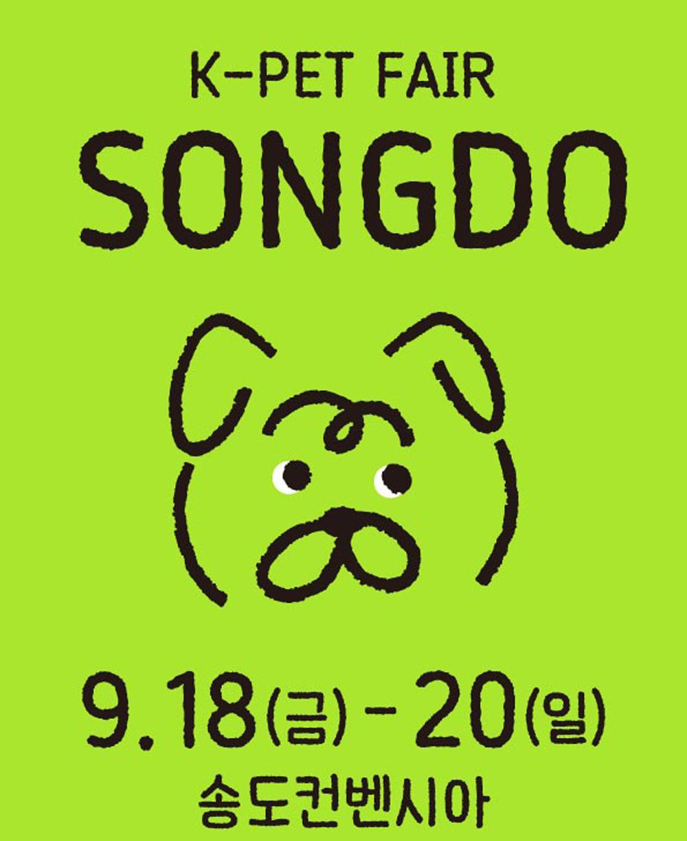 케이펫페어