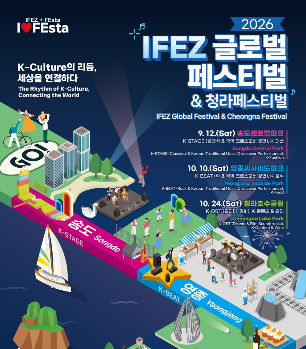 송도 축제