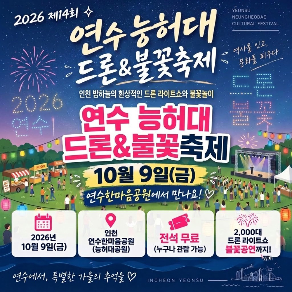 송도 불꽃축제