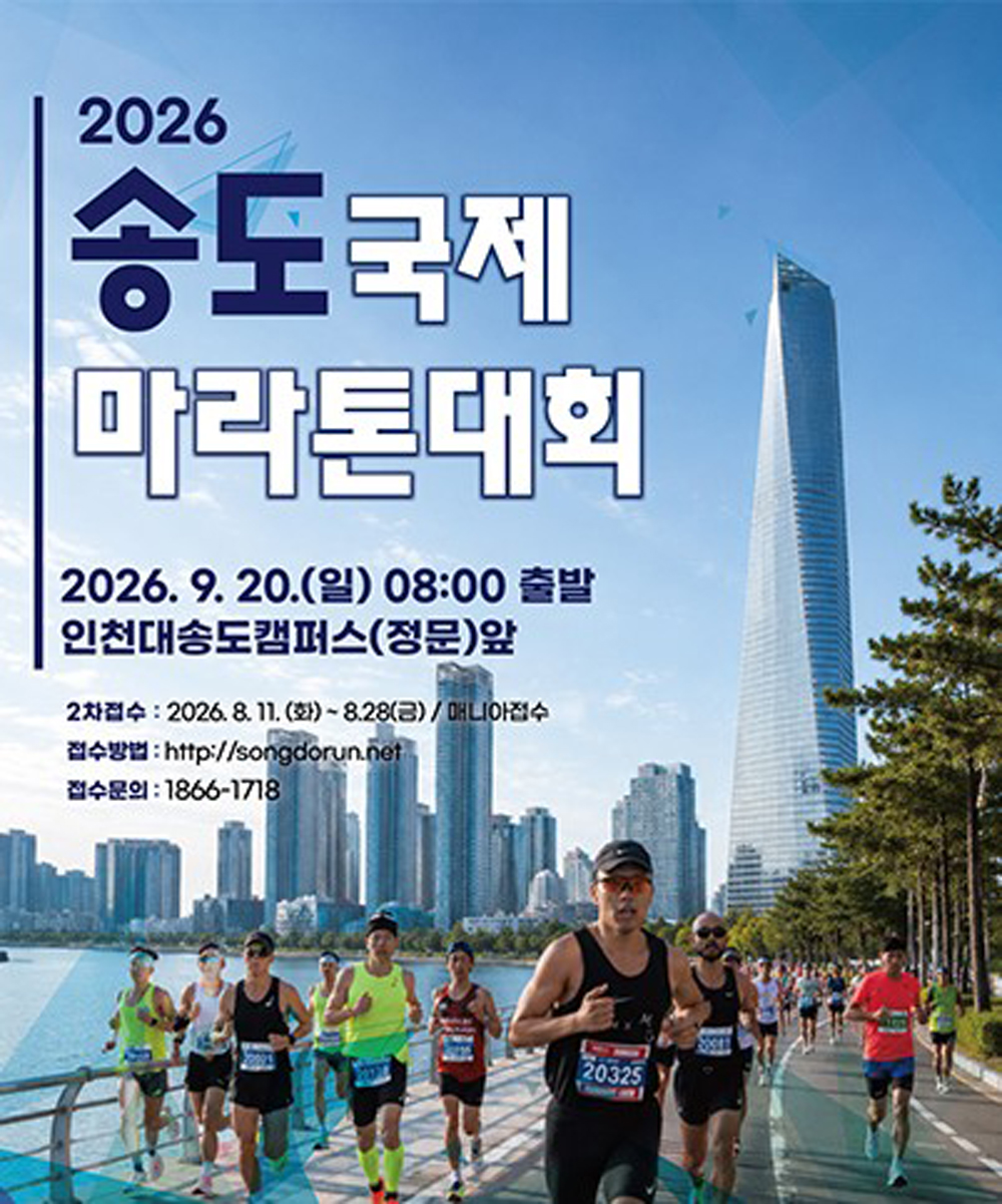 송도 마라톤 코스