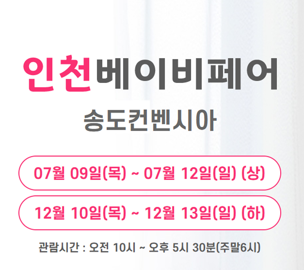 송도 컨벤시아