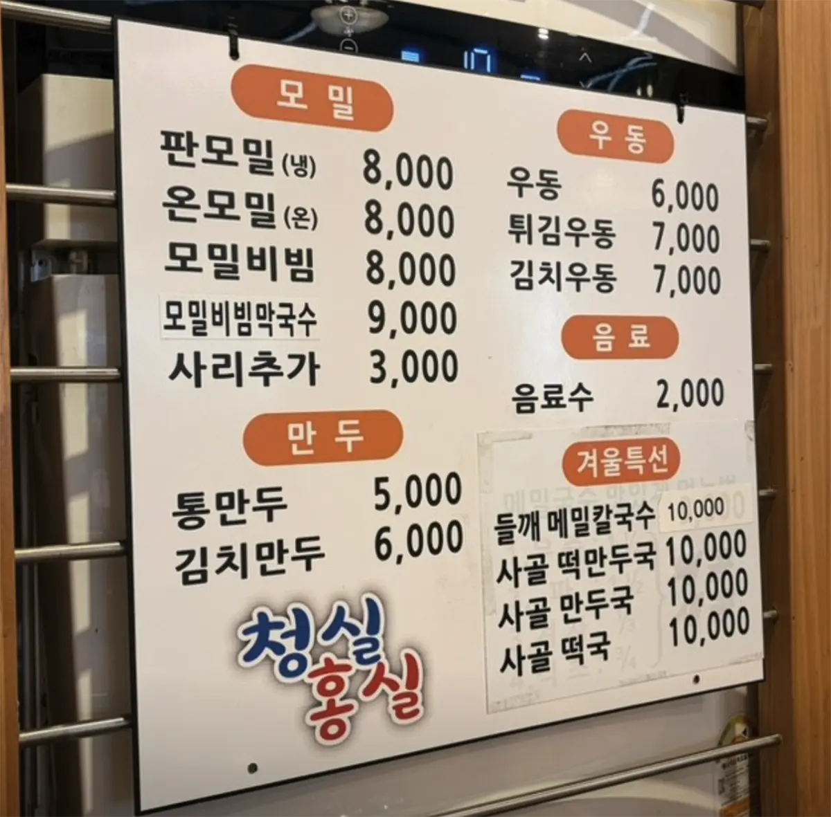 송도 만두집 청실홍실