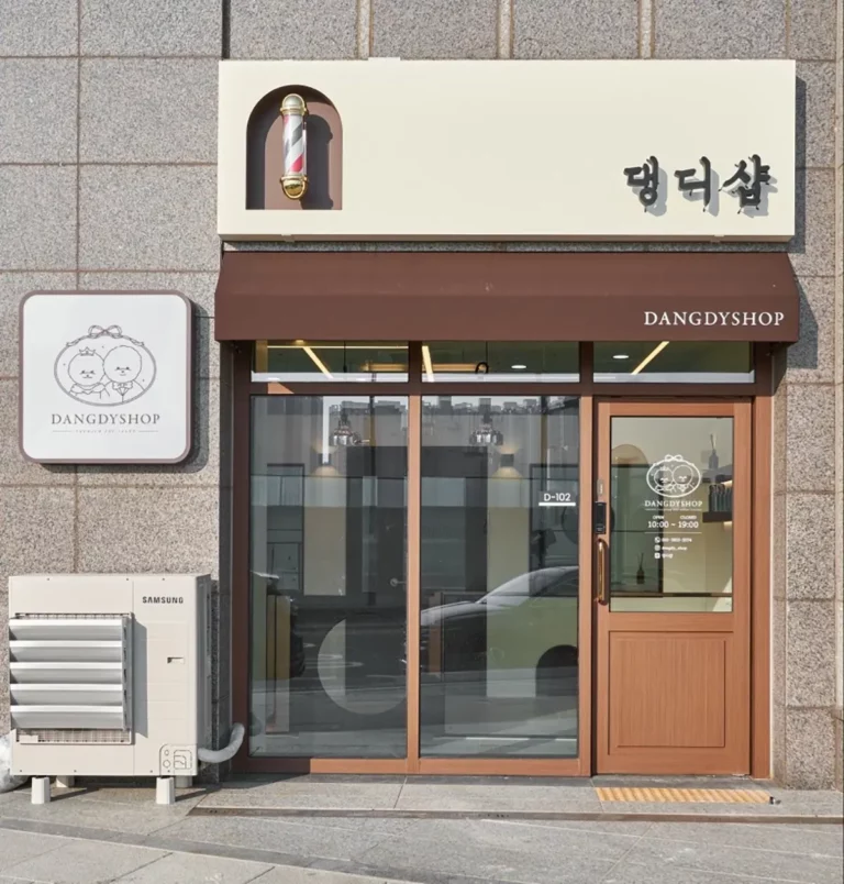 댕디샵