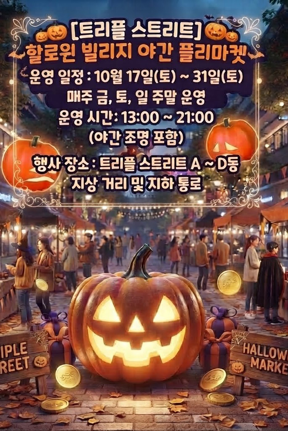 송도 할로윈