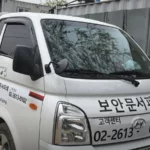 문서파쇄 업체