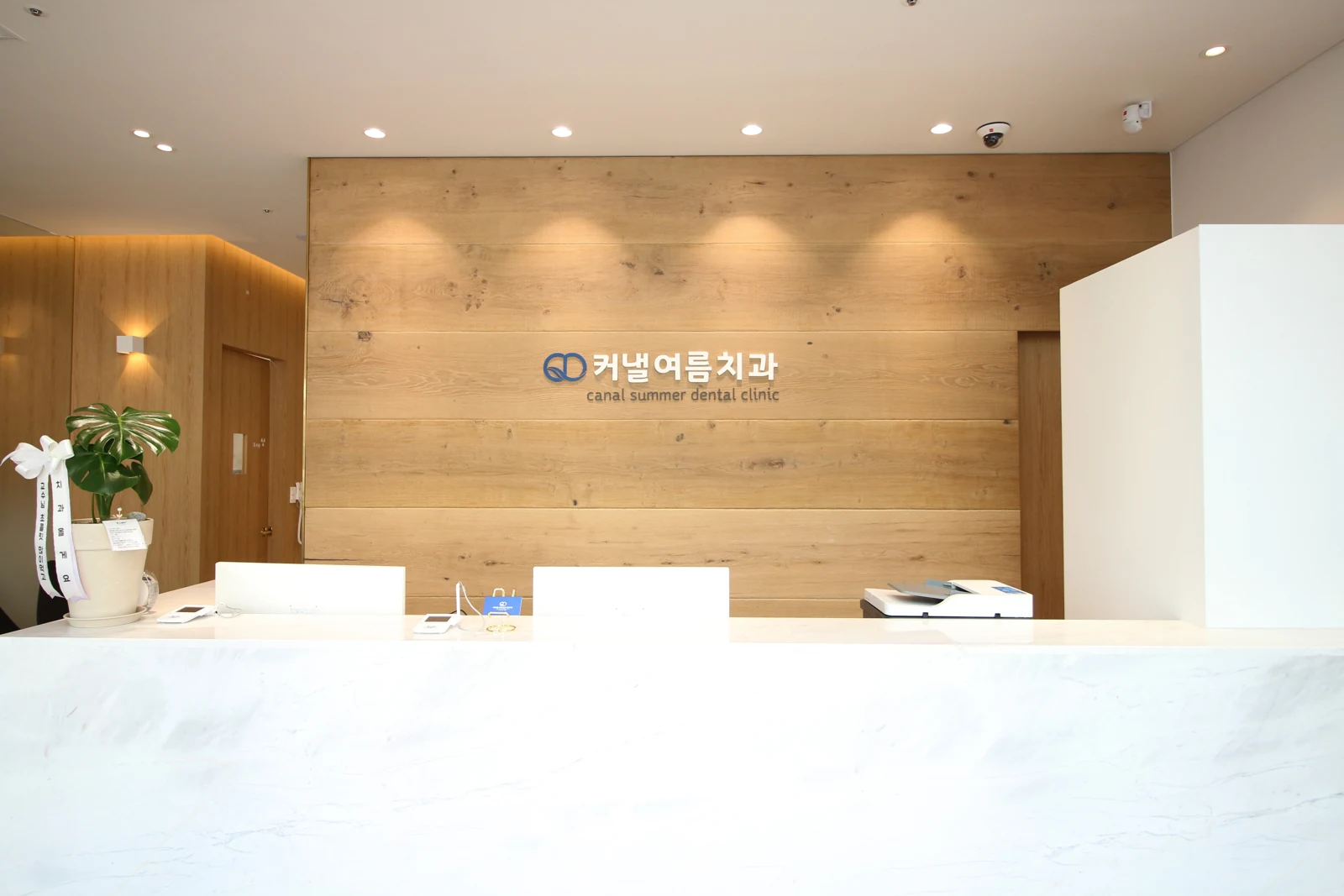 커낼여름 치과보존과 치과의원 시설