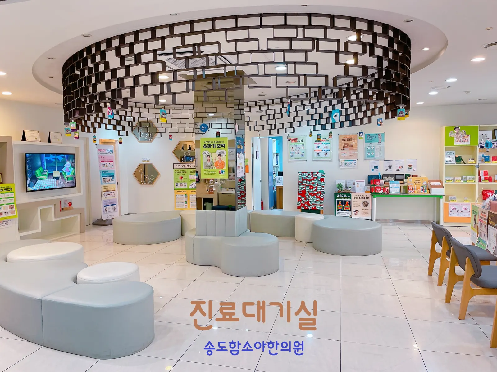 송도함소아한의원 시설