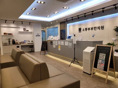 소통부부한의원 송도 시설