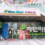 에덴마트 매장