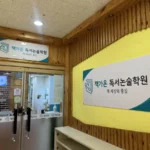 책가온 독서논술학원 대표사진