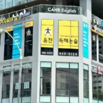 움찬국어독해논술학원 대표사진