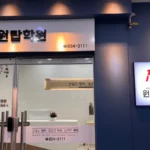 원탑학원 대표사진