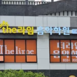 더라임 음악학원 대표사진