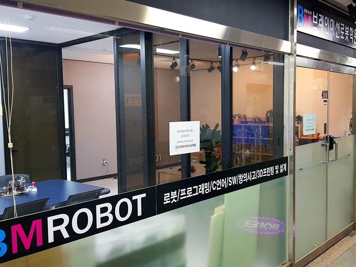 브레인미션로봇학원 대표사진