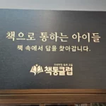 책통클럽 에스파이브시티점 대표사진