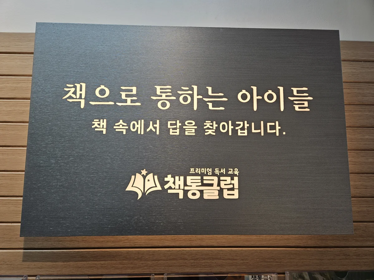 책통클럽 에스파이브시티점 대표사진