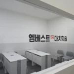 엠베스트SE대치학원 대표사진