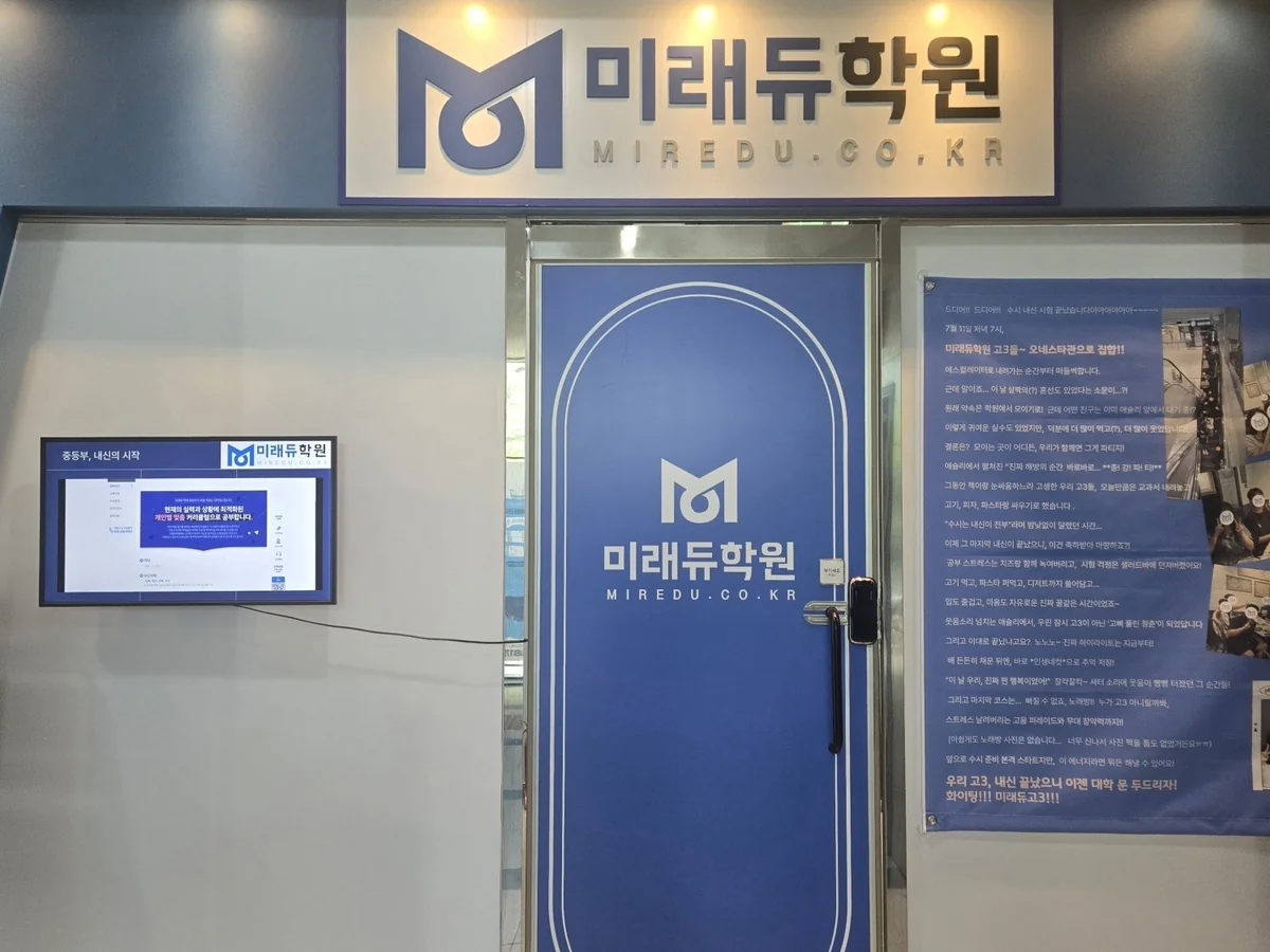 미래듀글로벌1관학원 대표사진