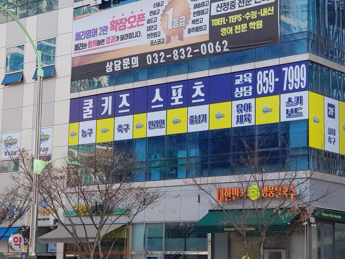 쿨키즈스포츠교실 대표사진