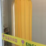 잉글리쉬업교습소 대표사진