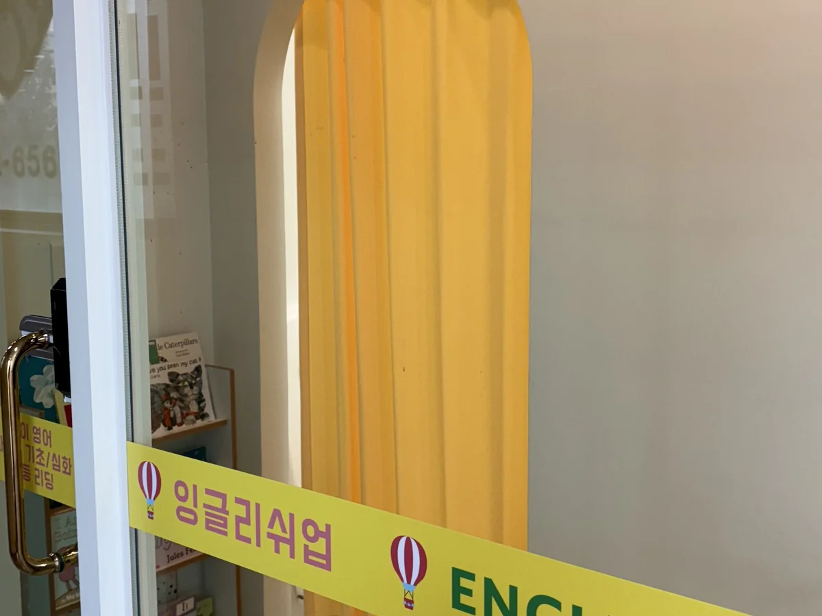 잉글리쉬업교습소 대표사진