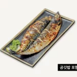 달빛에구운고등어 화덕고등어구이